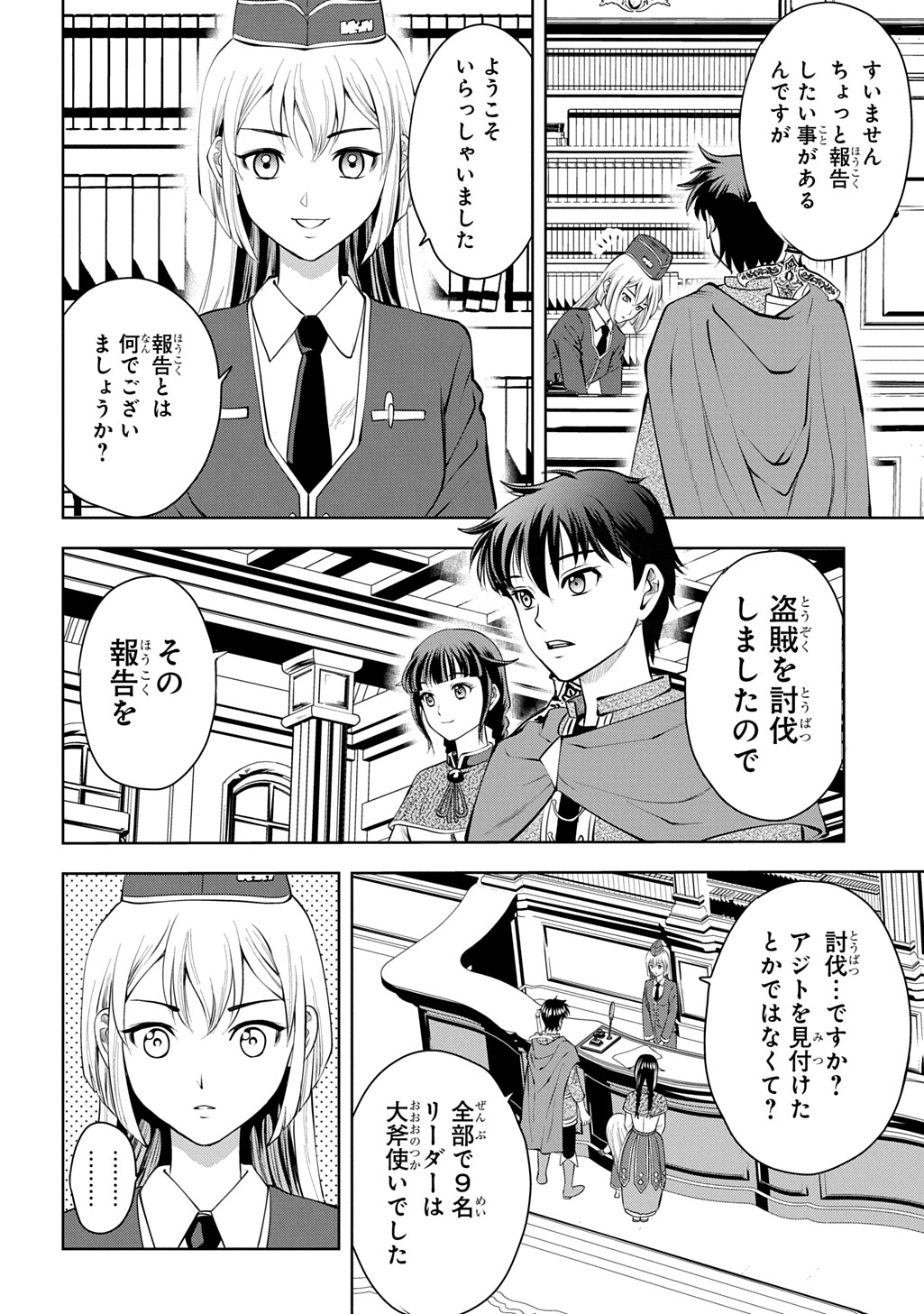 Isekai Teni de Megami-sama kara Shukufuku o! - Chapter 5 - Page 26